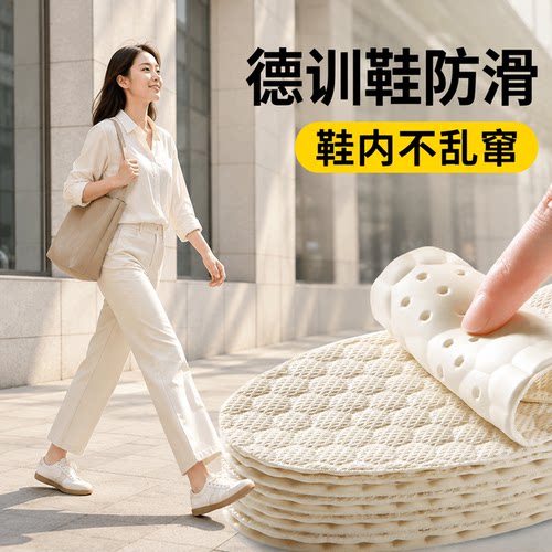 德训鞋专用专用超薄天然乳胶鞋垫