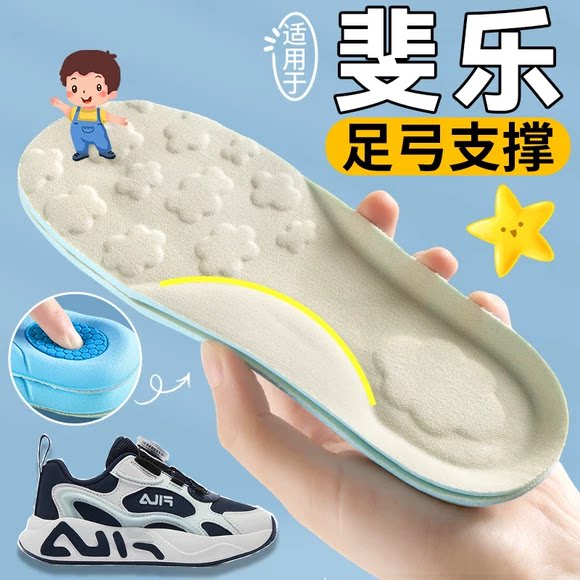 儿童专用足弓支撑鞋垫超软防脚痛