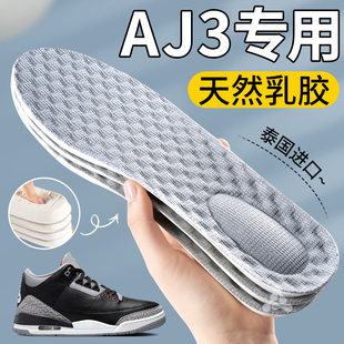 AJ3天然乳胶鞋垫男款运动减震软底舒适踩屎感加厚女士乔丹篮球鞋