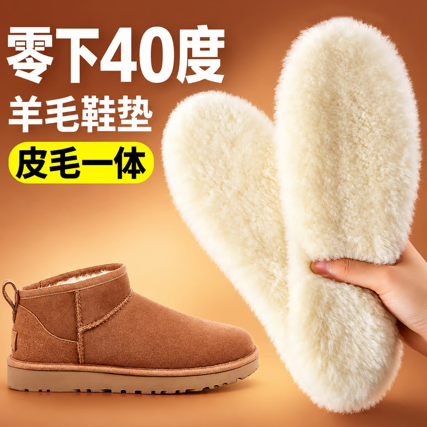 零下40度防寒保暖鞋垫羊毛加厚