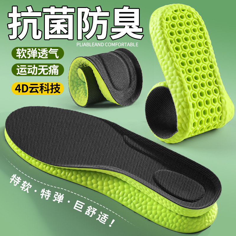 抗菌防臭鞋垫男士艾草除臭吸汗透气女款超软防痛运动减震久站不累