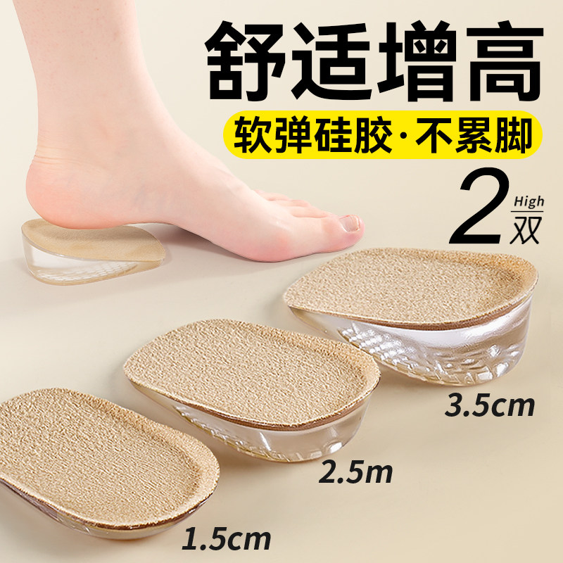 软弹舒适硅胶增高鞋垫隐形不累脚