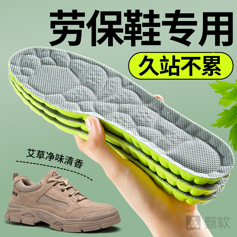 劳保鞋专用鞋垫男款久站不累吸汗防臭透气艾草除臭女透气加厚劳保