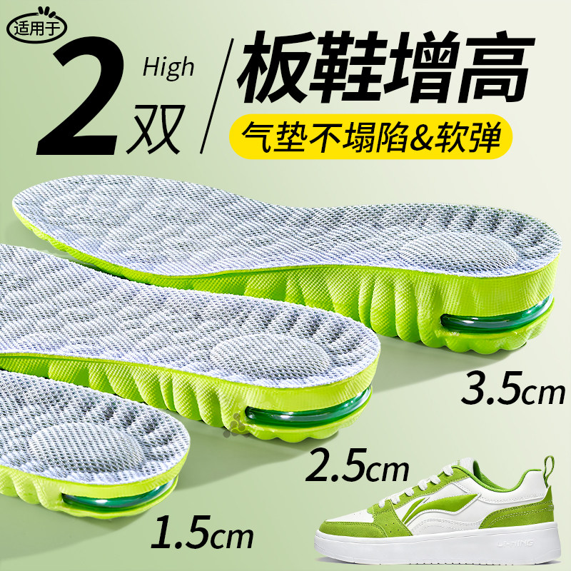 板鞋专用增高鞋垫运动气垫增高垫男小个子李宁3cm隐形内增高女款