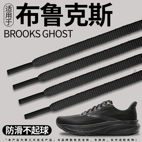 适用于BROOKS布鲁克斯运动鞋带