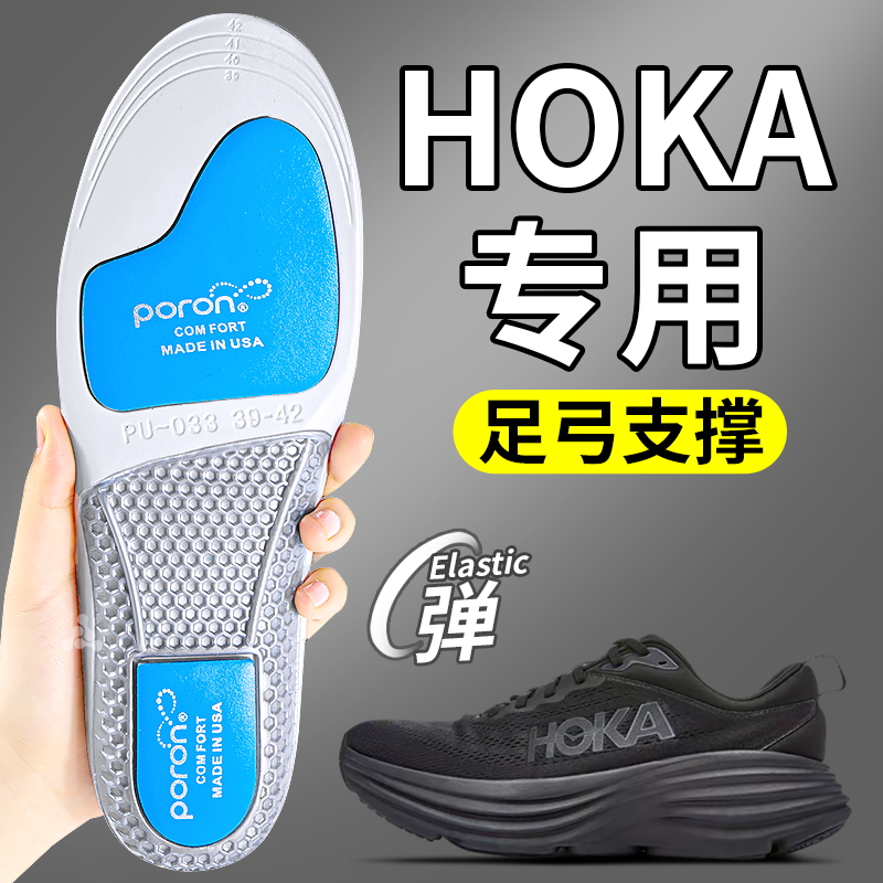 适用于hoka鞋垫足弓支撑运动减震