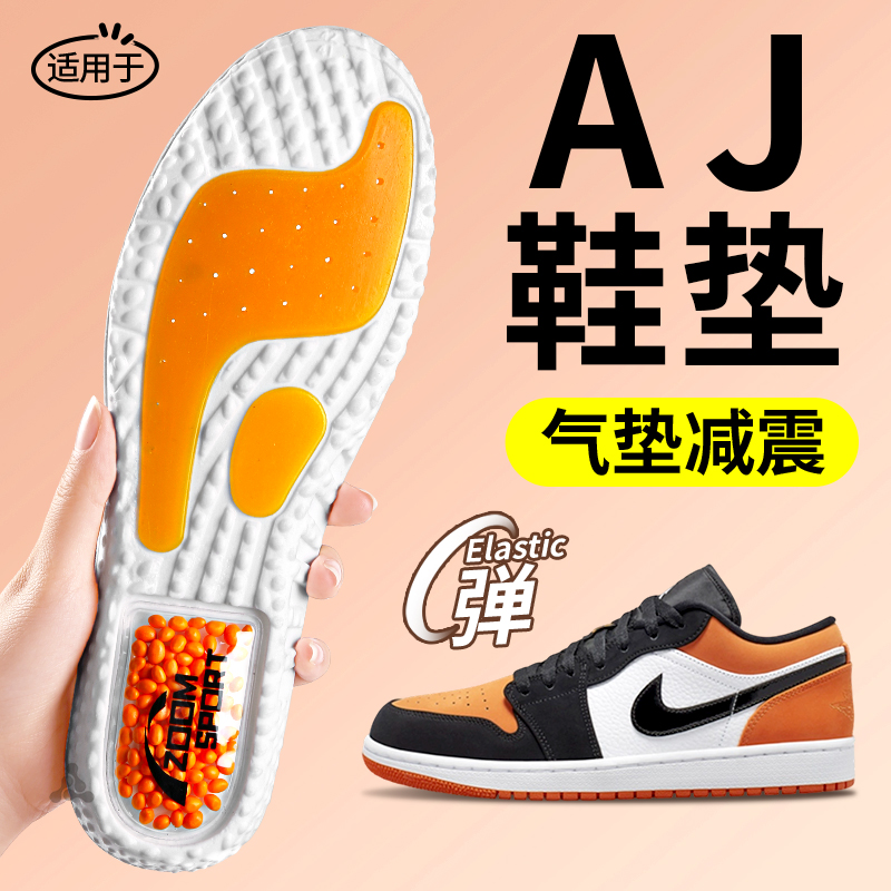 鞋垫运动跑步气垫高弹减震踩屎感