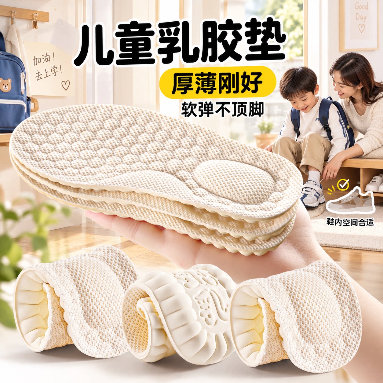 儿童乳胶鞋垫足弓支撑清爽透气