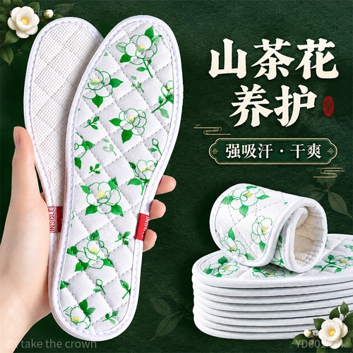 山茶花精华除臭鞋垫吸汗透气防臭