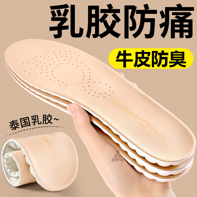 超软防痛乳胶鞋垫女款软底舒适久站不累男踩屎感真皮牛皮防滑新款