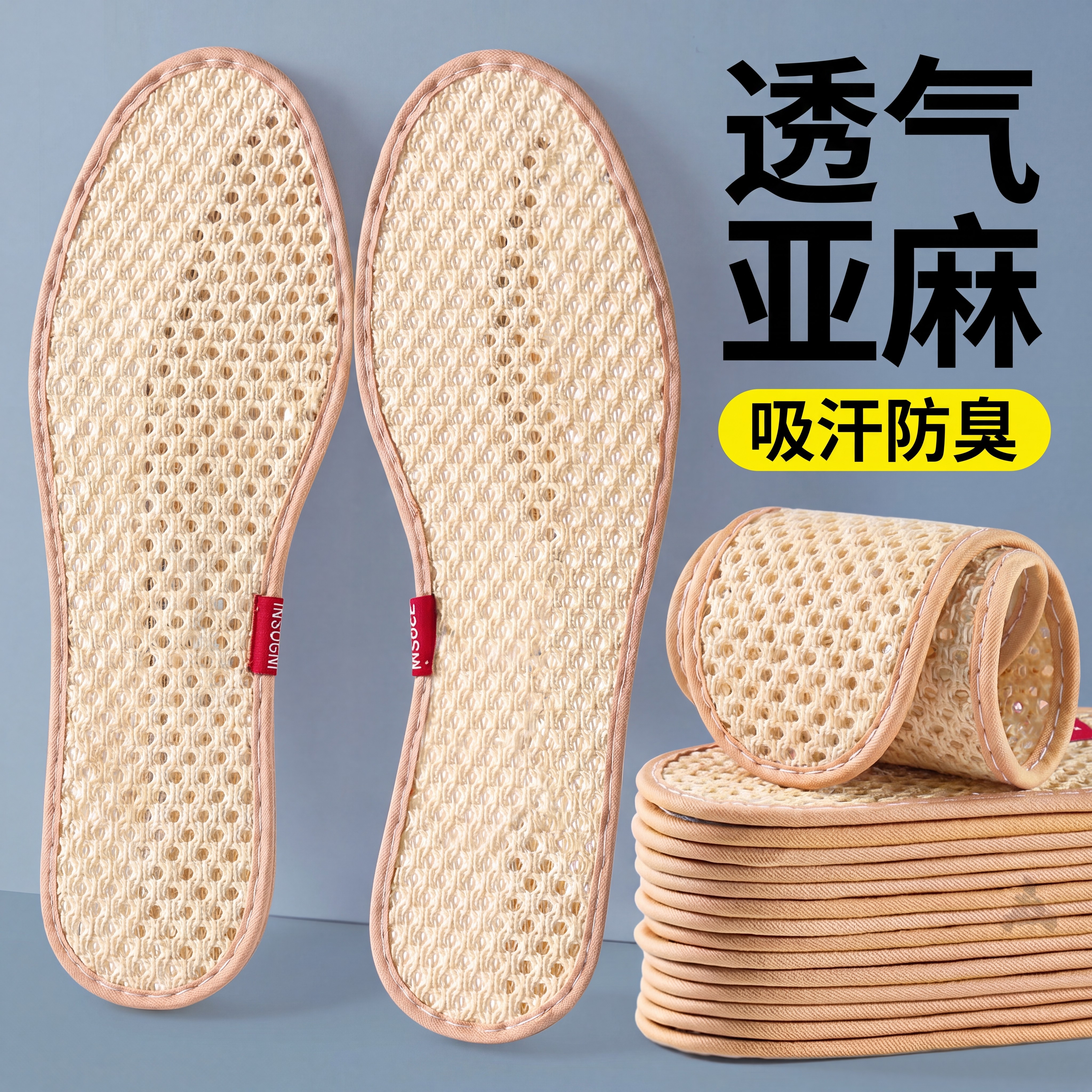 天然亚麻鞋垫吸汗防臭薄款除臭
