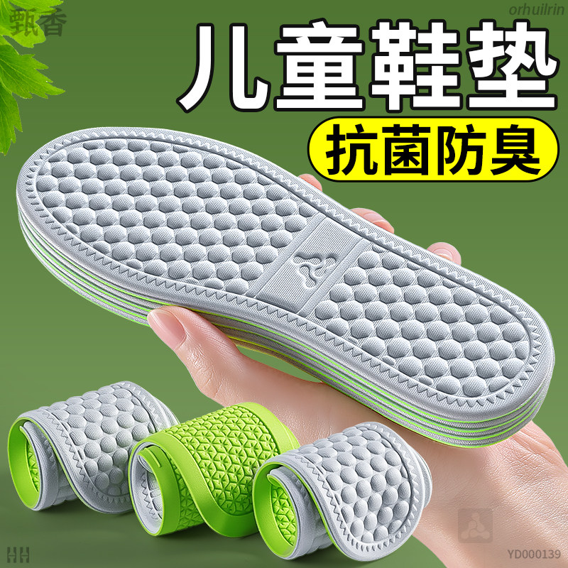 儿童吸汗防臭鞋垫可裁剪汗脚专用图片