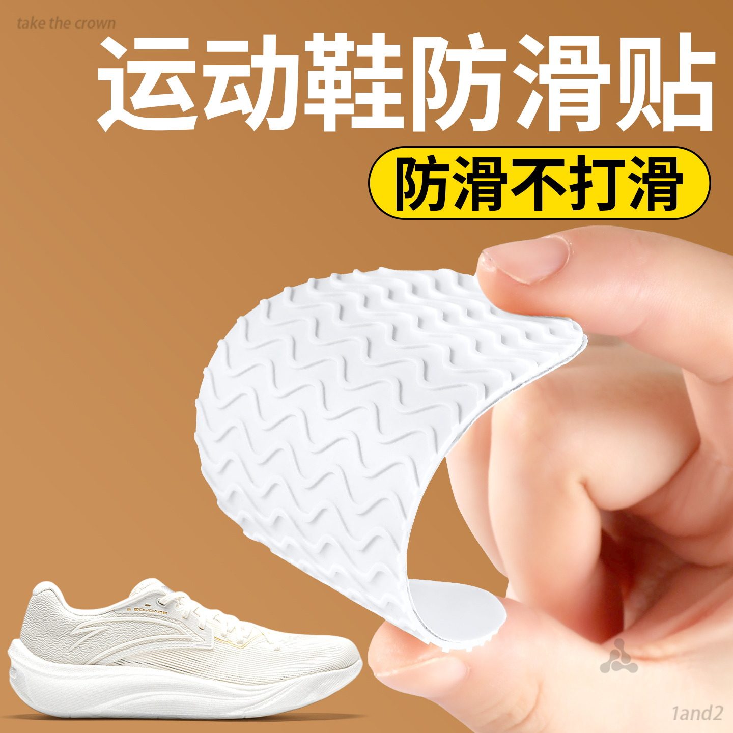鞋底防磨贴防滑耐磨牛筋自粘加厚