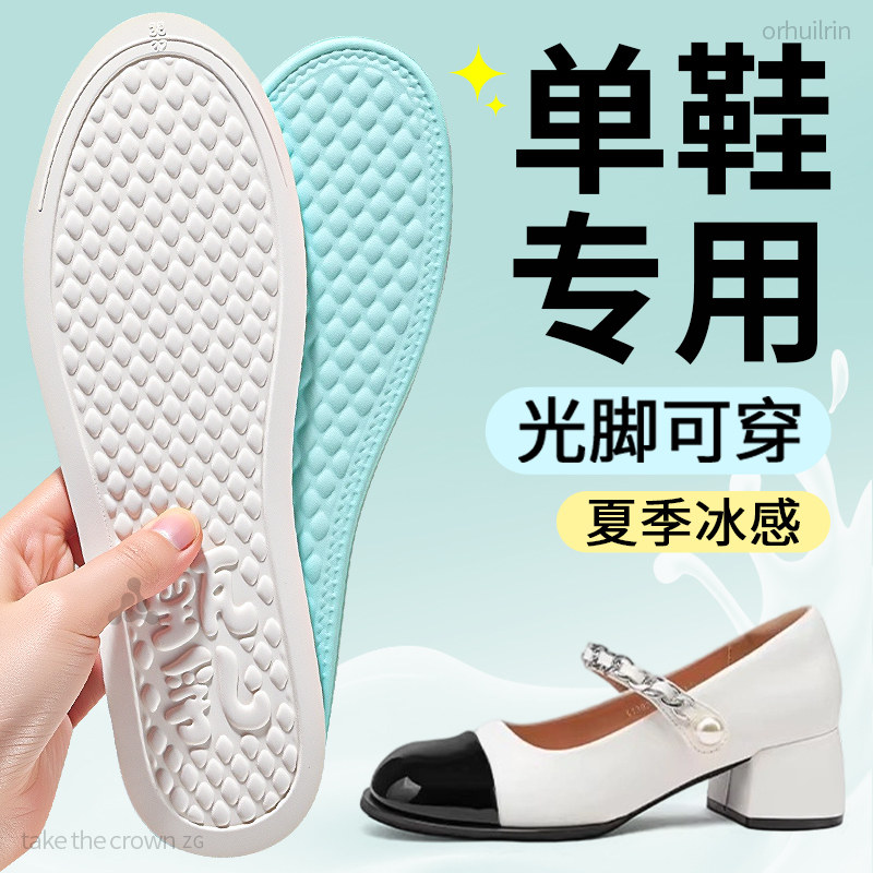 单鞋专用夏季乳胶鞋垫男款吸汗防臭清凉透气冰丝冰凉女士夏天超薄