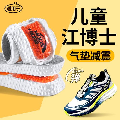 适用于江博士儿童鞋垫运动气垫