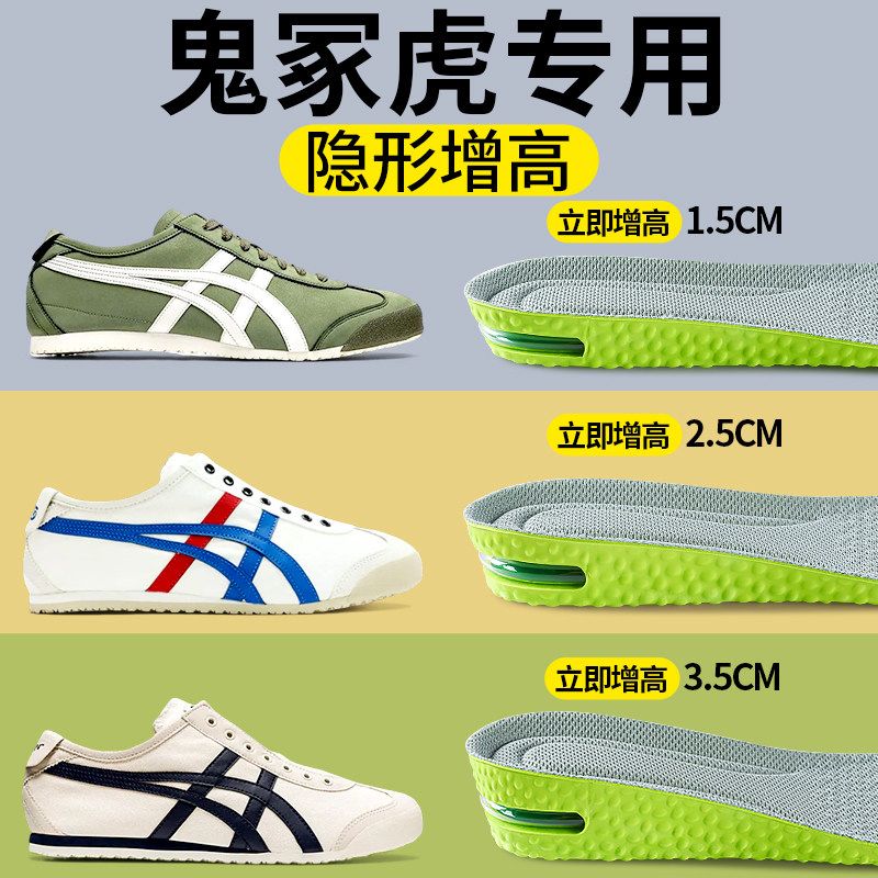 适用于鬼冢虎增高鞋垫男吸汗防臭透气不累脚隐形内增高踩屎感女款