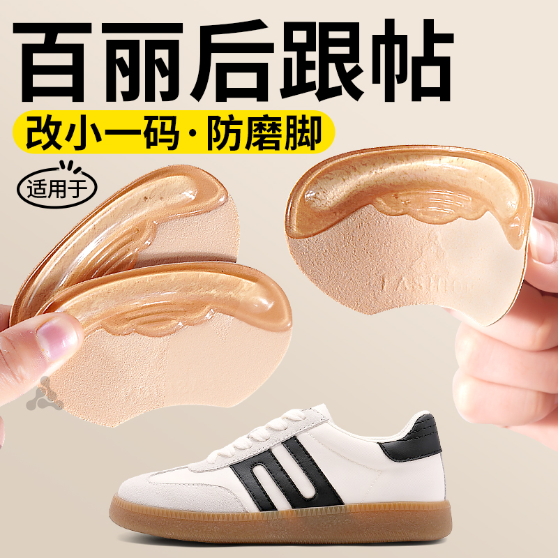 女士专用脚后跟防磨贴改小一码