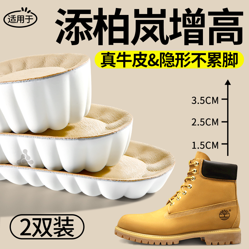 适用于添柏岚增高鞋垫超软牛皮