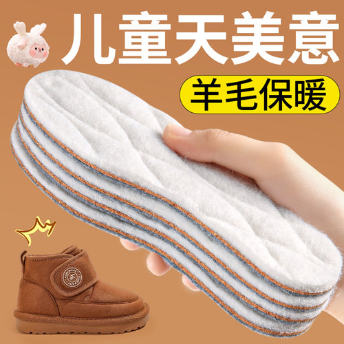 小孩专用保暖鞋垫羊毛防寒不冻脚