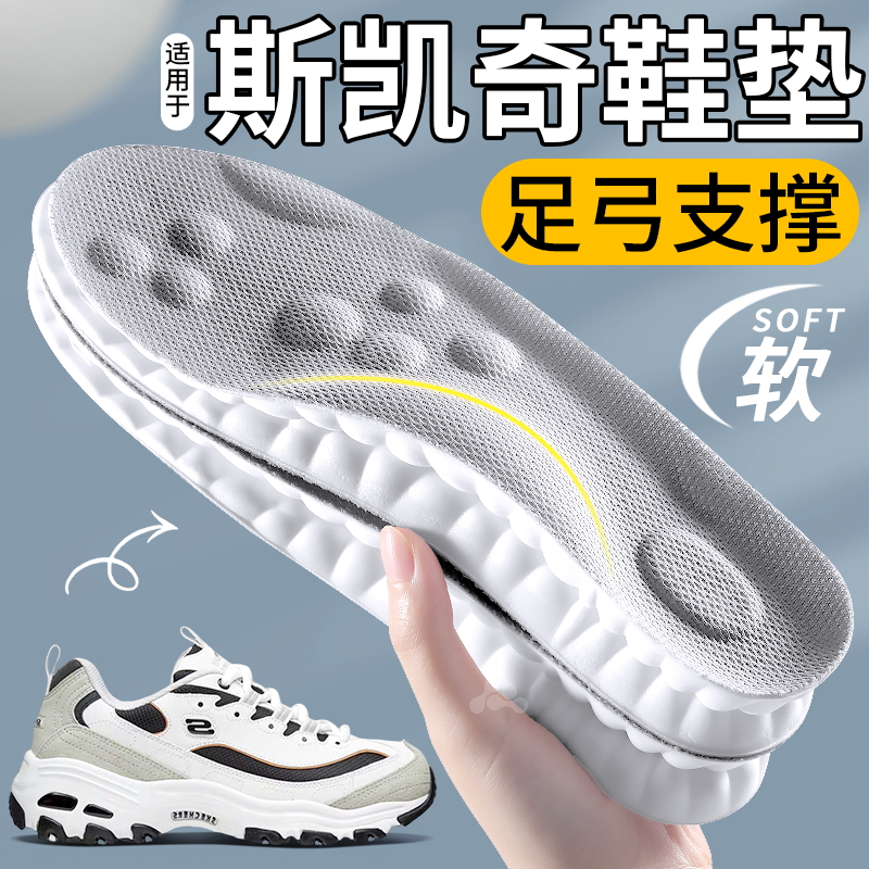 适用于斯凯奇鞋垫足弓支撑加厚