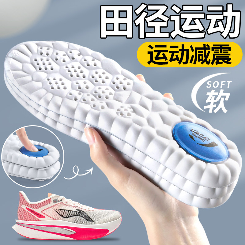 田径运动专用鞋垫男款运动气垫减震久站不累足弓支撑适用李宁赤兔