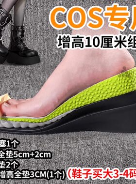 cos漫展专用增高鞋垫隐形内增高