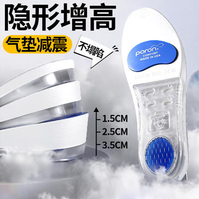 运动增高鞋垫poron足弓气垫减震