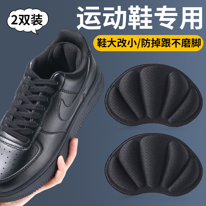 运动鞋鞋大改小防掉跟防磨脚