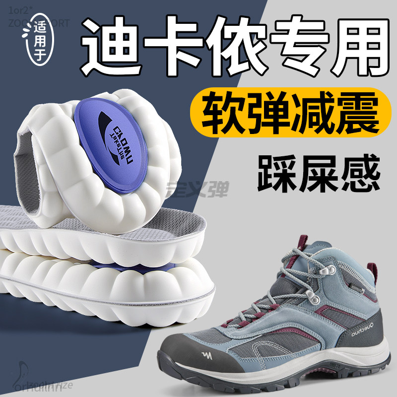 适用于迪卡侬mh100运动减震鞋垫