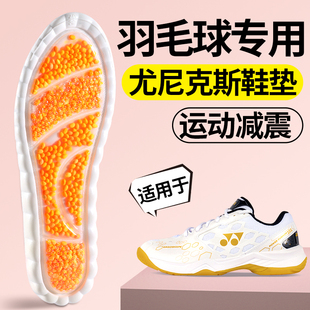 羽毛球专用鞋垫victor尤尼克斯男款全掌爆米花专业女运动气垫减震