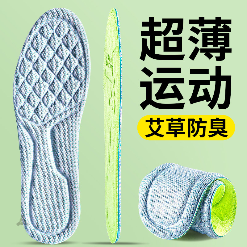 超薄运动鞋垫男士新款艾草防臭吸汗透气抗菌除臭女士强吸汗不闷脚