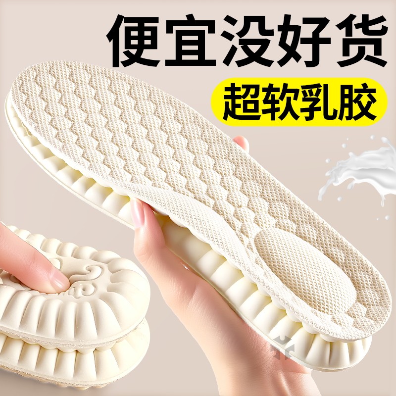 天然加厚乳胶鞋垫男款女吸汗防臭超软防痛运动减震久站不累踩屎感