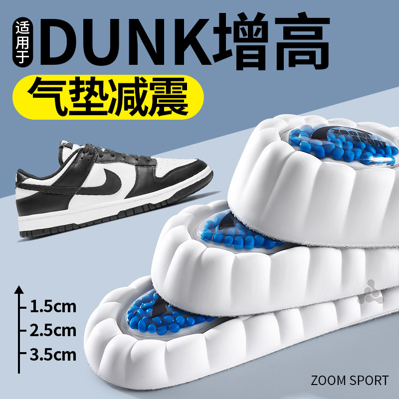 DUNK专用增高鞋垫男生隐形不累脚女内增高运动气垫减震板鞋增高垫