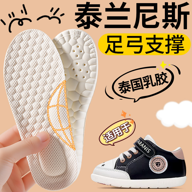 适用于泰兰尼斯儿童乳胶鞋垫足弓支撑小孩专用运动减震男女童防臭