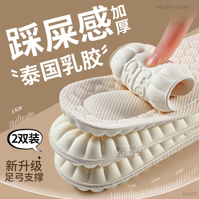 乳胶鞋垫女新款足弓支撑软底舒适踩屎感加厚超软防痛男士运动减震