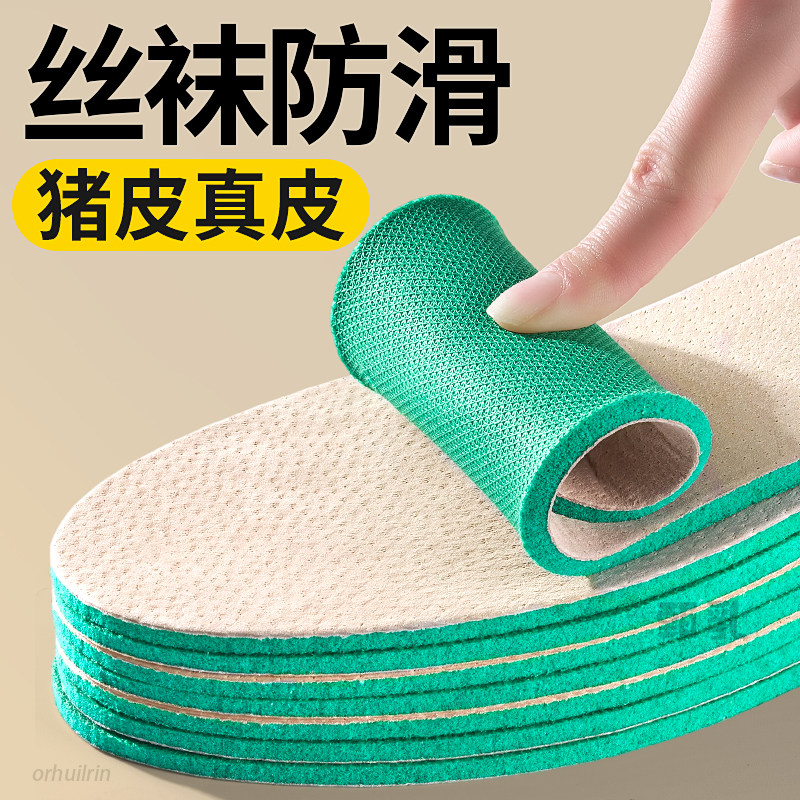 丝袜防滑鞋垫不打滑吸汗防臭透气