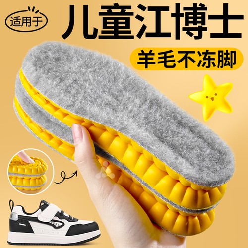江博士小孩专用不掉毛不冻脚鞋垫