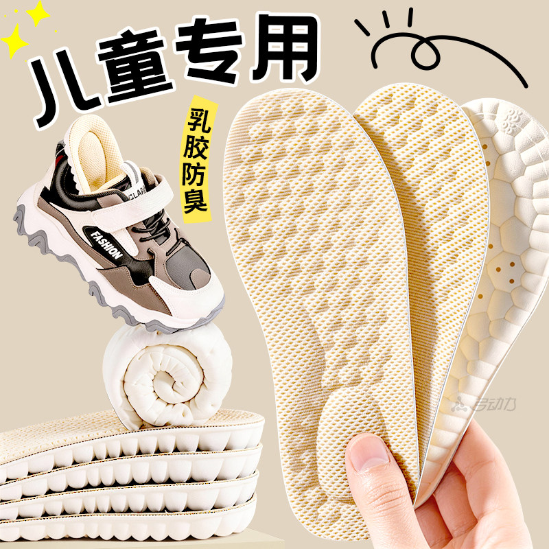 儿童乳胶鞋垫小孩专用足弓支撑运动减震加厚软底舒适踩屎感宝宝