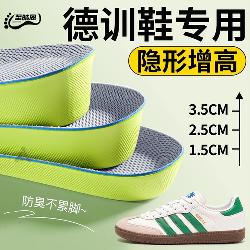 德训鞋专用增高鞋垫板鞋samba