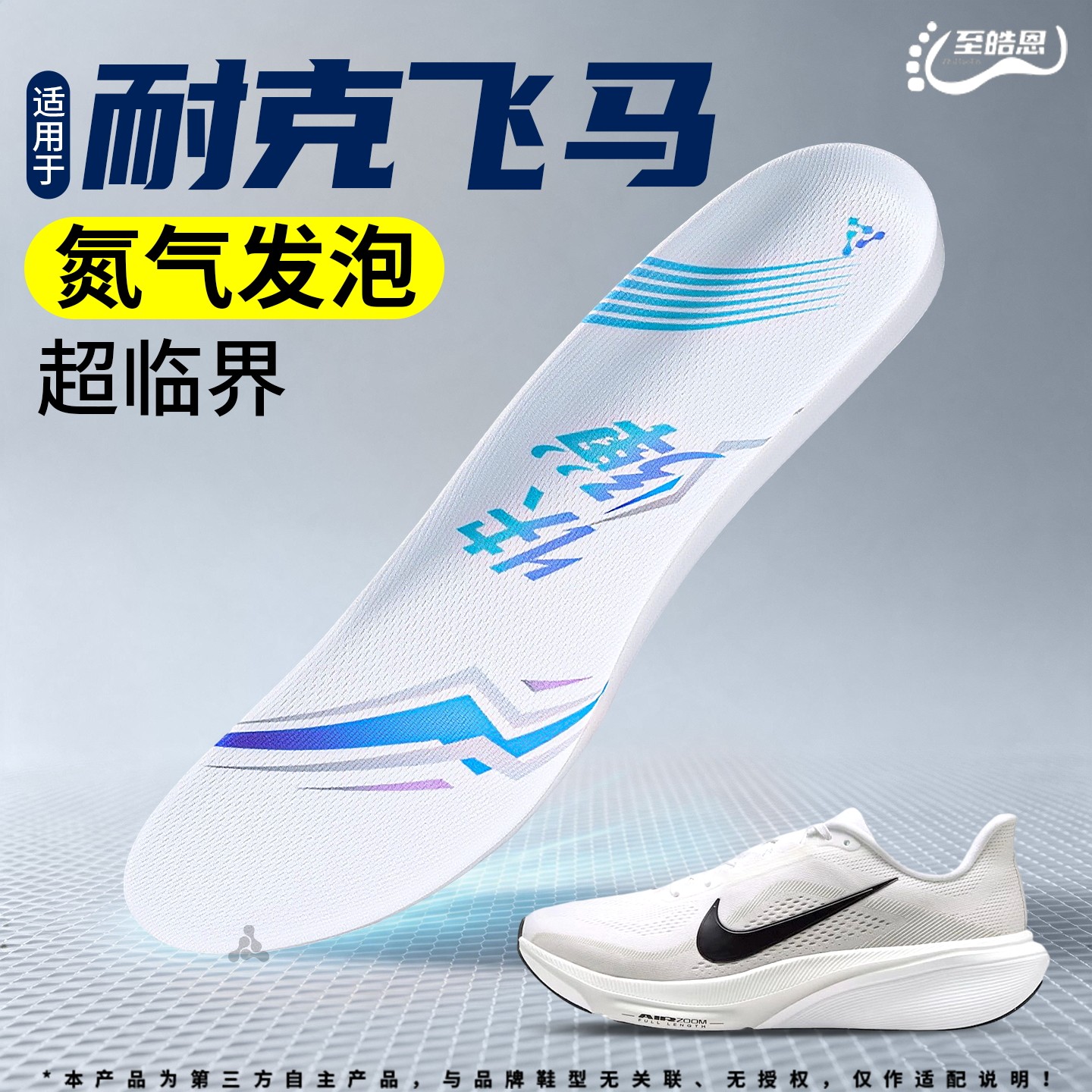 运动鞋专用超临界鞋垫减震高弹