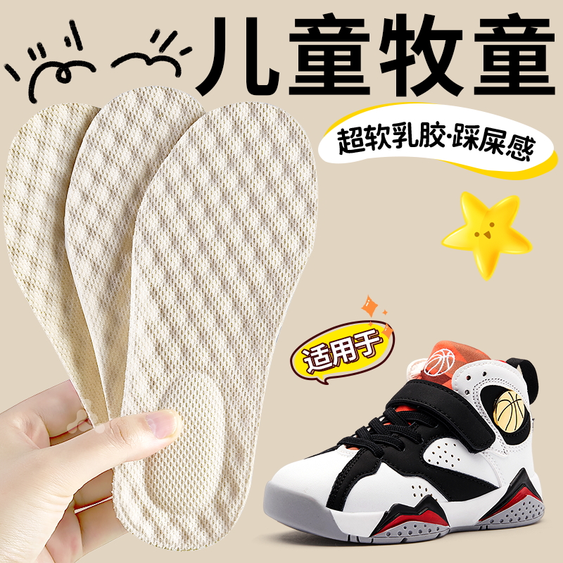 适用于儿童牧童乳胶鞋垫吸汗防臭32码儿童厚款可裁剪软底舒适男童