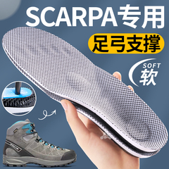适用冈仁波齐鞋垫男足弓支撑运动减震女登山鞋徒步鞋scarpa斯卡帕