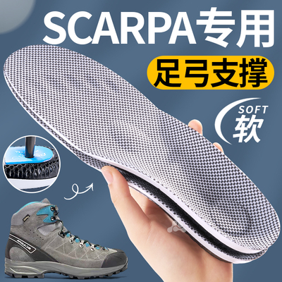 冈仁波齐鞋垫scarpa斯卡帕