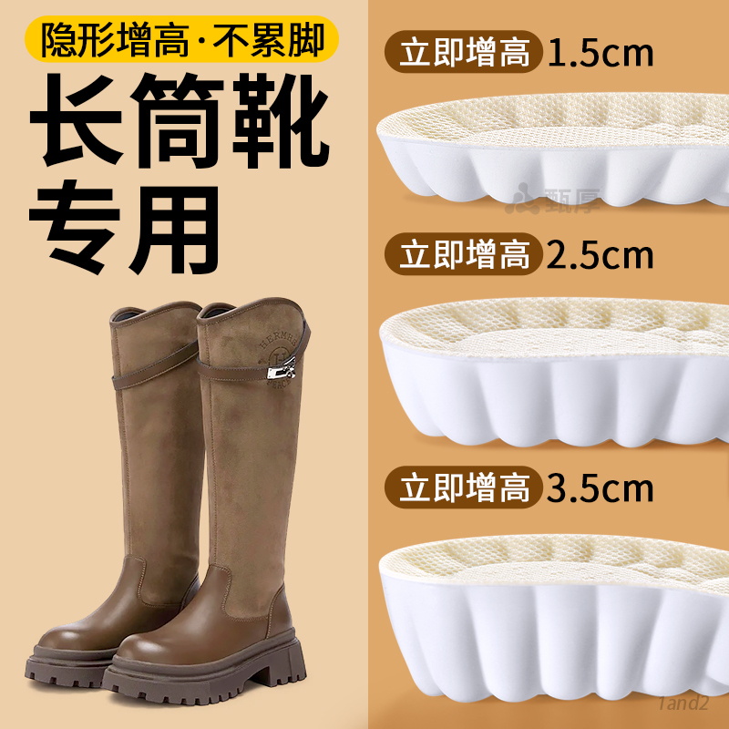 长筒靴专用软底舒适加厚增高垫