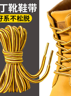 马丁靴鞋带女款男大黄蜂原装卡特黑色棕色黄色圆绳鞋带绳大黄靴