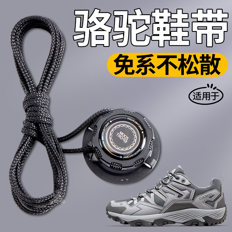 适用于骆驼旋转纽扣鞋带免系神器固定器户外徒步登山圆绳懒人卡扣