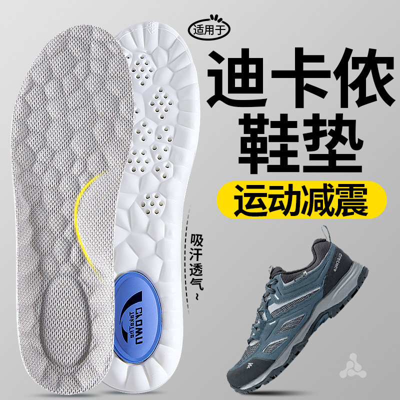 迪卡侬运动鞋垫足弓支撑透气减震