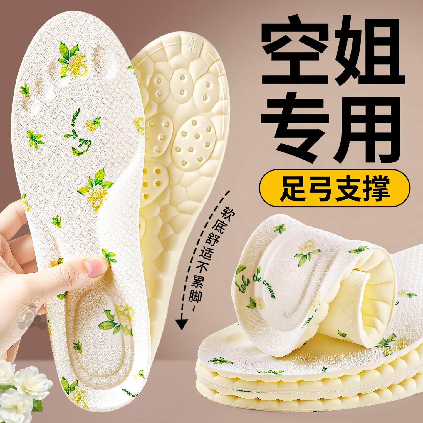 足弓支撑久站不累山茶花留香鞋垫