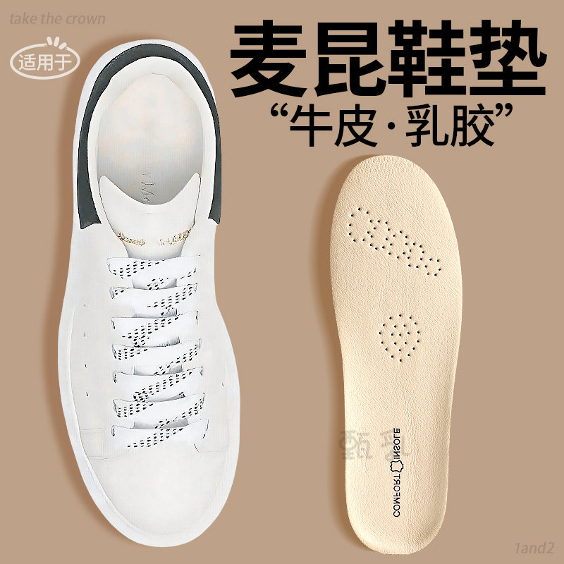 适用于麦昆牛皮乳胶鞋垫踩屎感