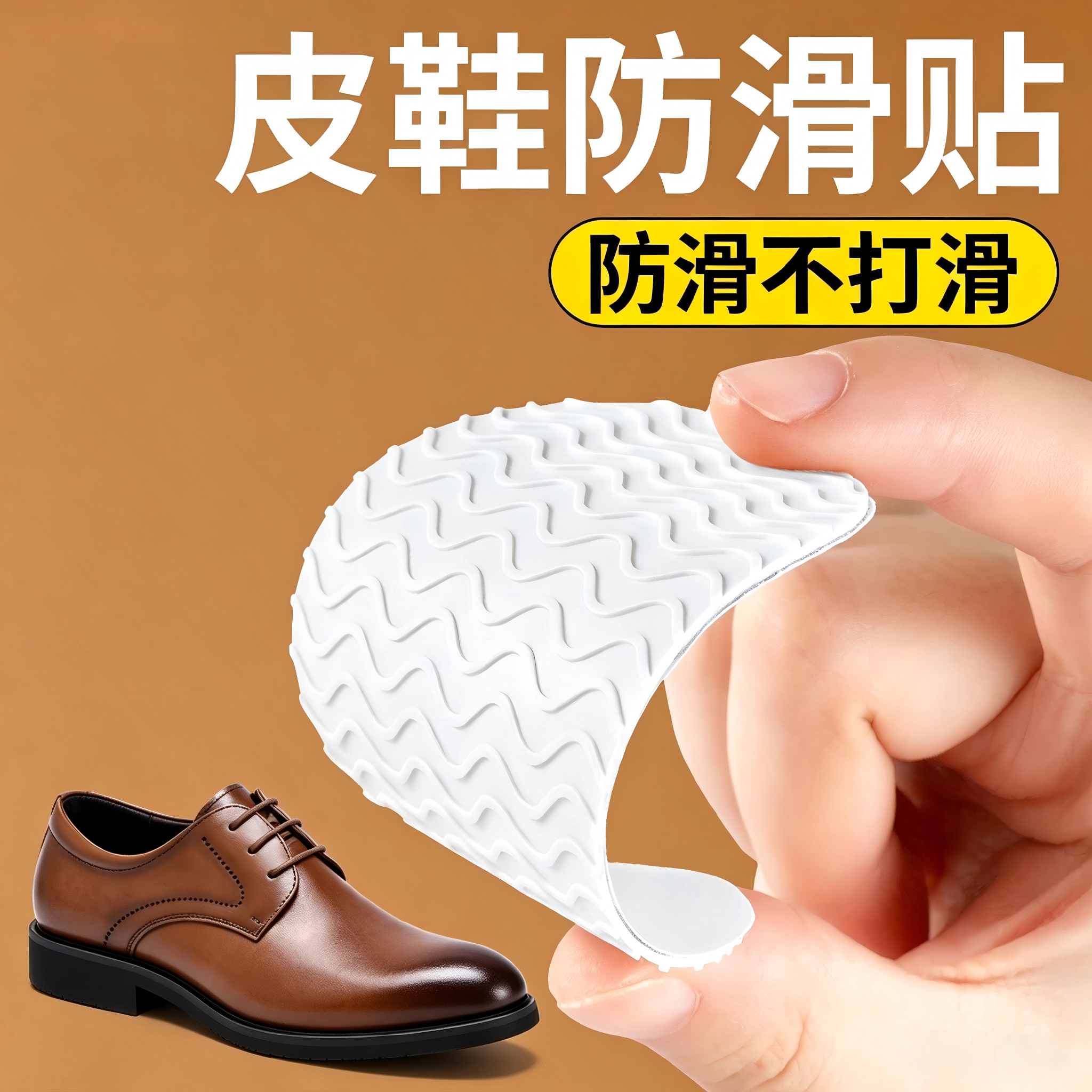 鞋底防磨贴防滑耐磨牛筋自粘加厚